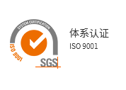 ISO9001 体系认证